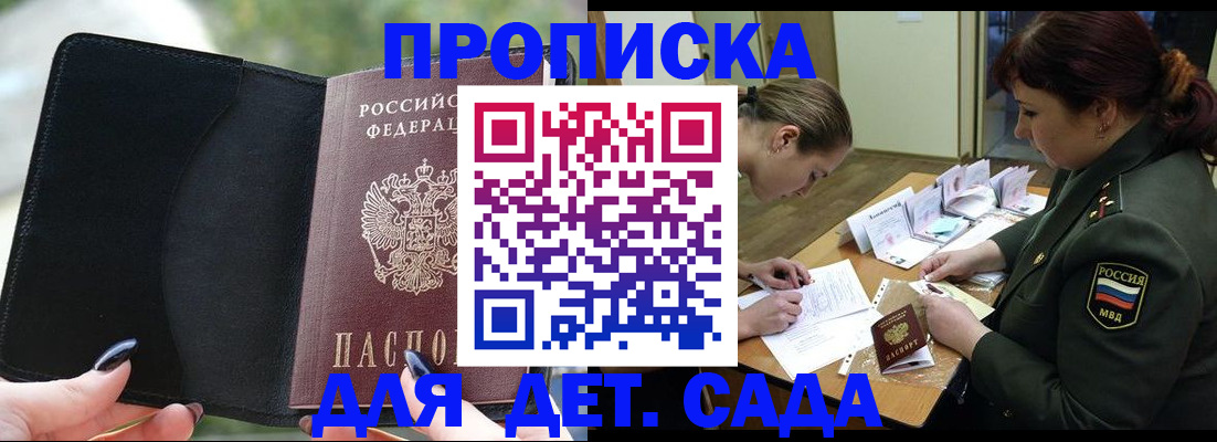 прописка ребенка в Апшеронске