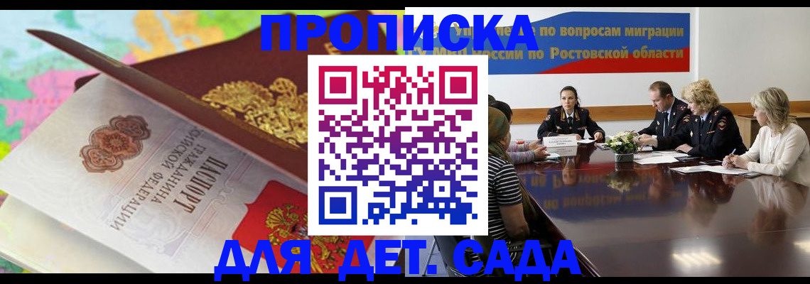 временная регистрация для всех в Апшеронске