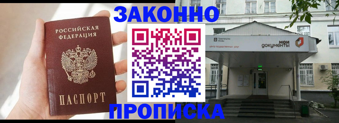 прописка регистрация в Апшеронске