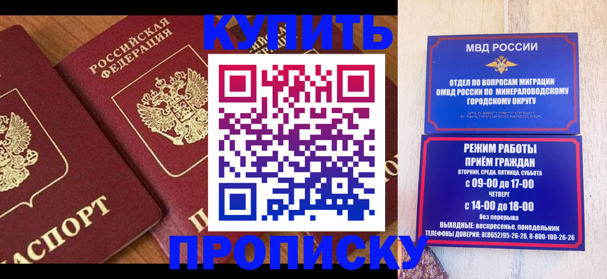 временная регистрация купить в Апшеронске