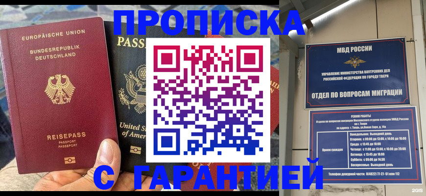 временная регистрация законно в Апшеронске