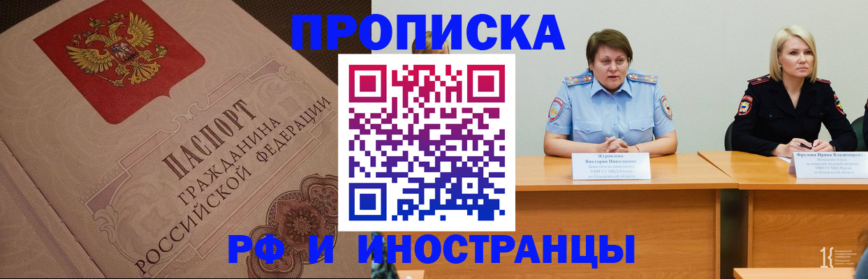 прописка законно в Апшеронске