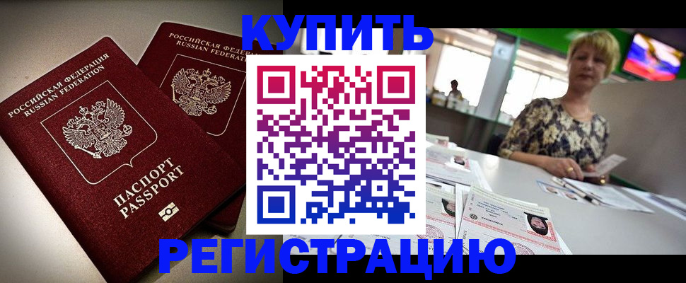 временная прописка в Апшеронске