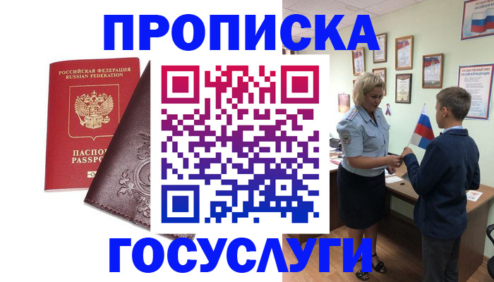 временная регистрация в Апшеронске