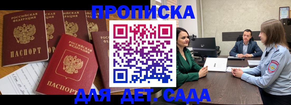 временная регистрация для школы в Апшеронске